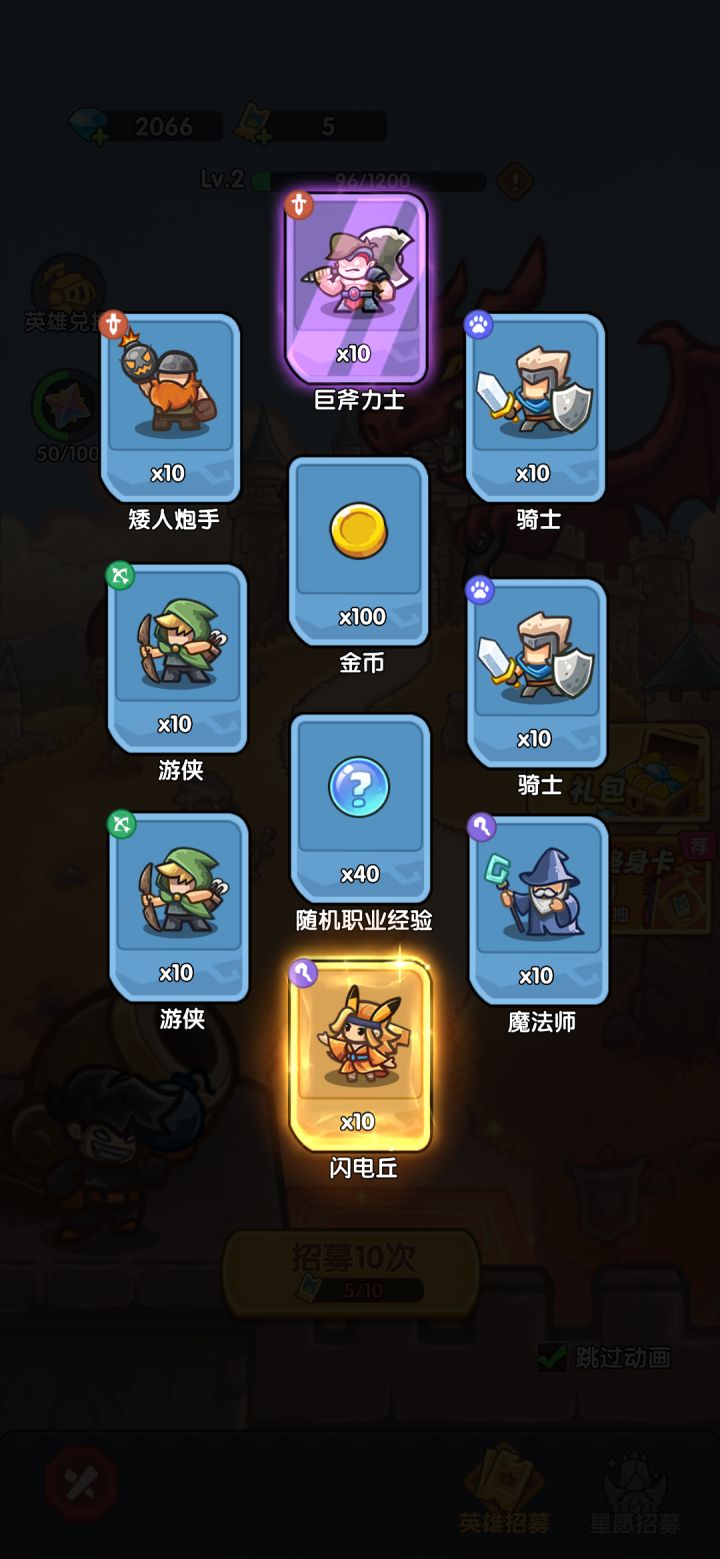 我在《王国大作战:前线》招募里出货了!截图