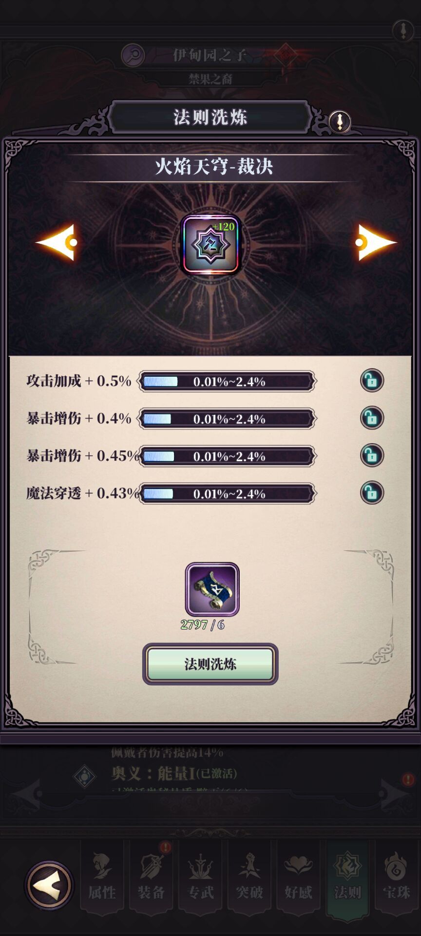 【隐藏知识】巅峰等级、法则洗练、暗月商店 3