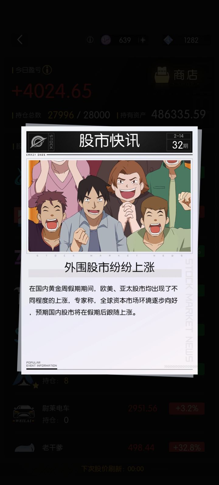 股票截图