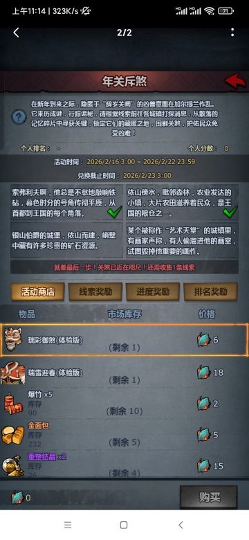 2026年关斥煞活动记录贴