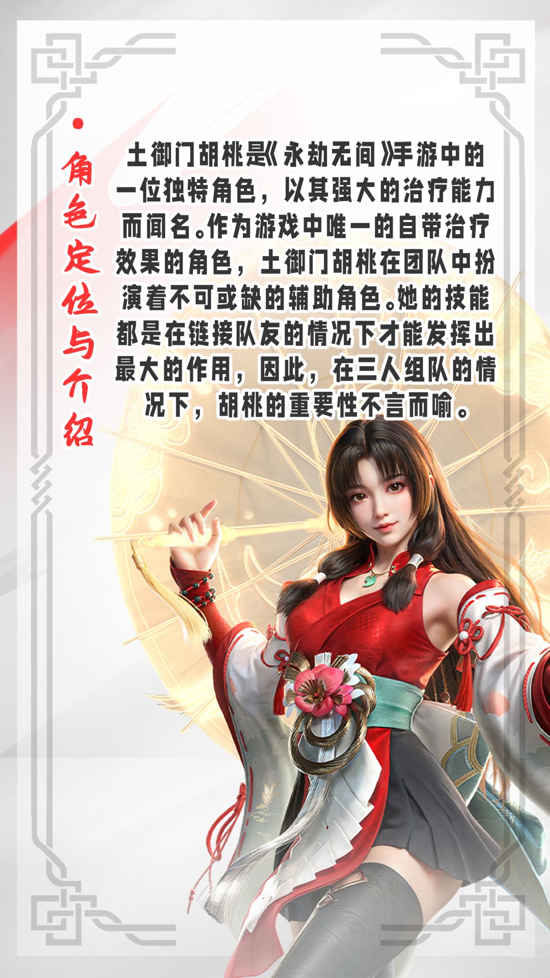《永劫无间》手游——土御门胡桃攻略 2