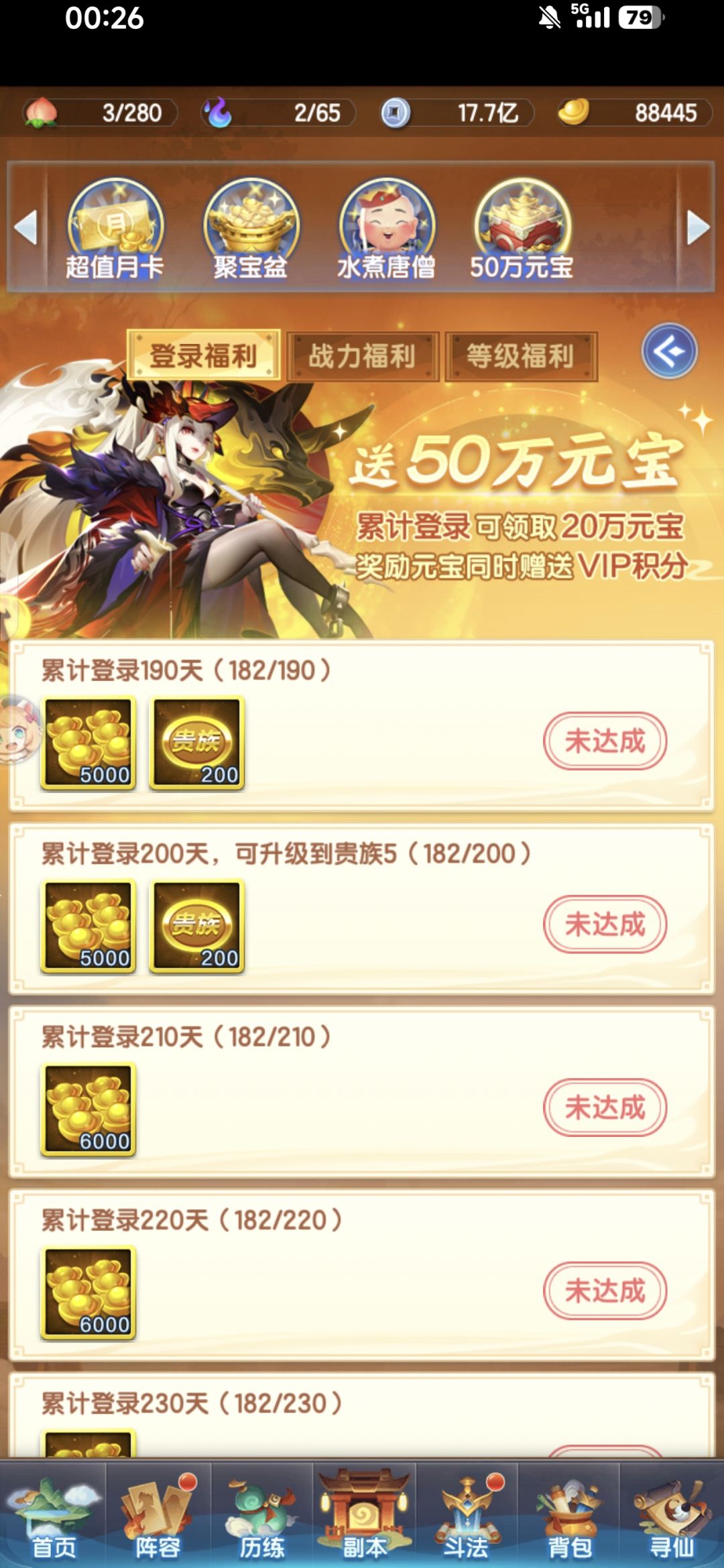 冲击第二次初临 2