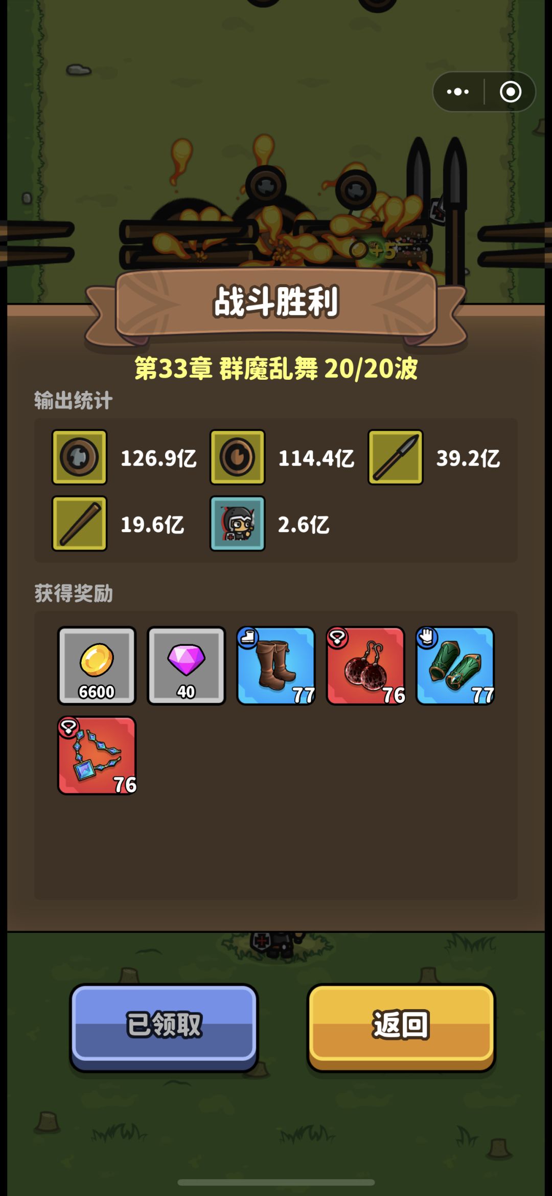 出神装了 1