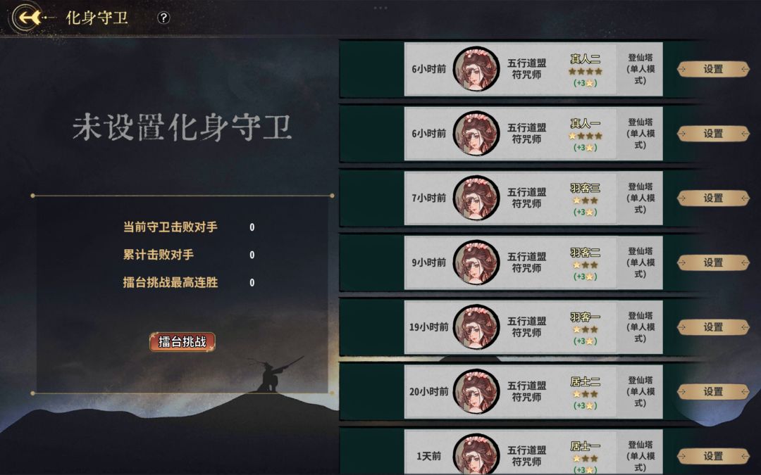 花花打登仙塔真是太稳了 3