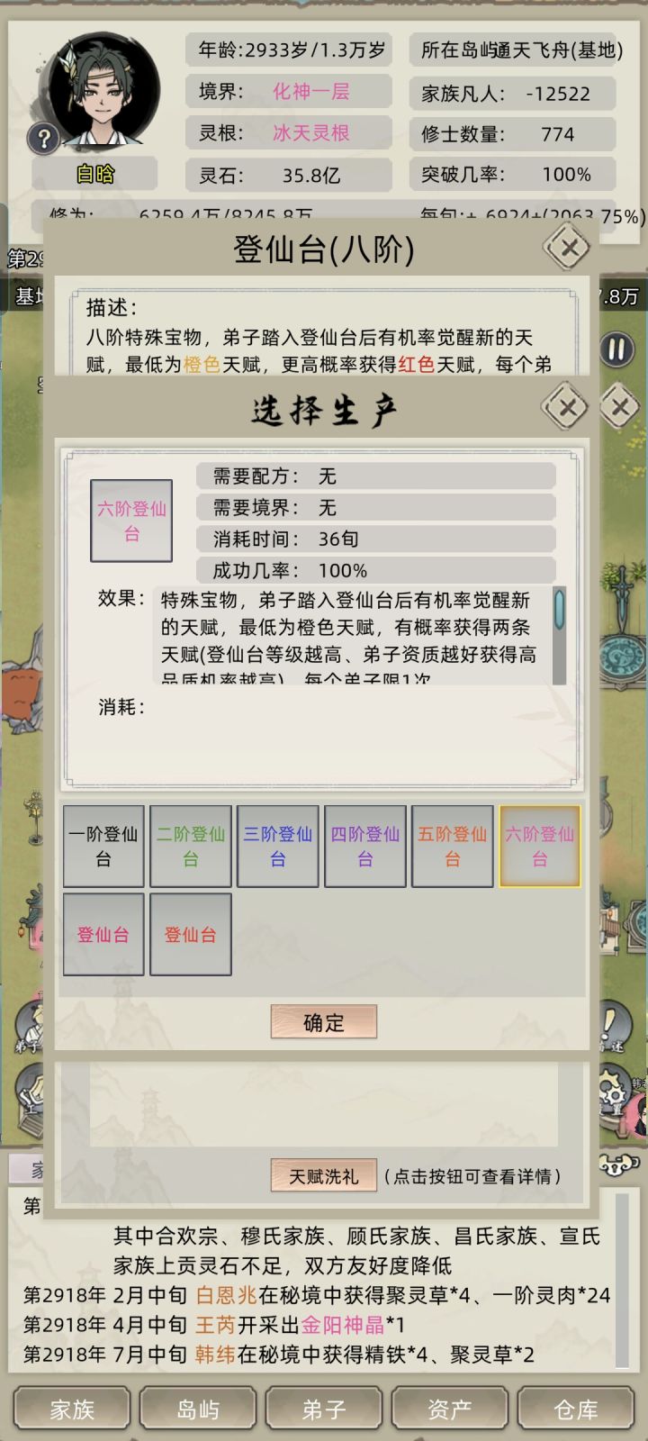 登仙台神奇bug截图