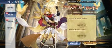 12月1日更新公告-光系召唤师光明王神曜归来！召唤迷域限时开启！