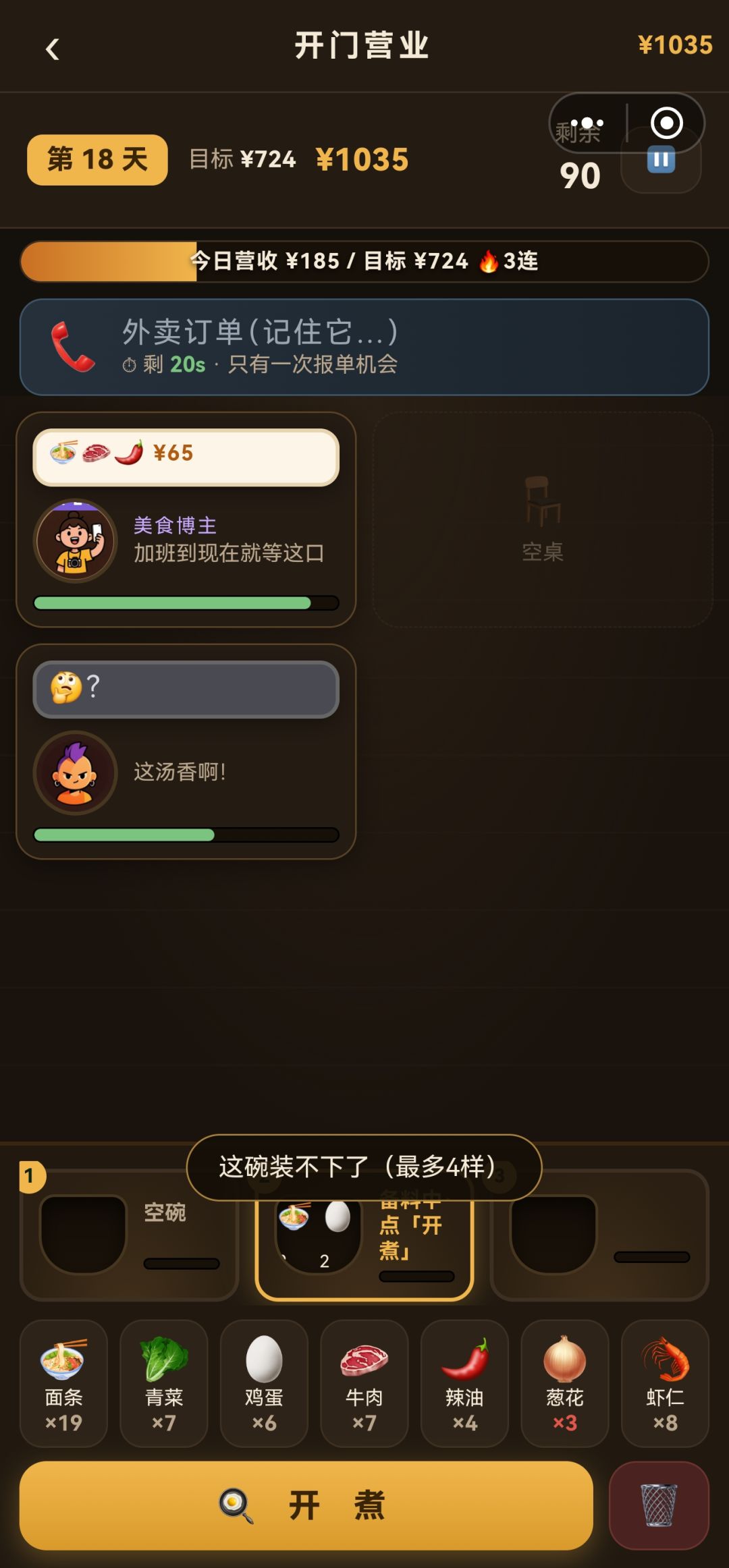 碗装不下五种食材 2