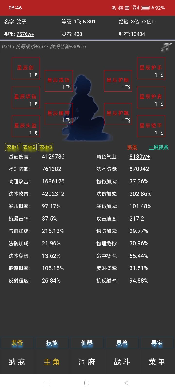 突破300%法强😇截图
