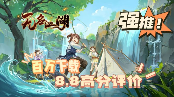 集百家武学,组专属阵容。百万下载,依然有着8.8的高分评价。截图