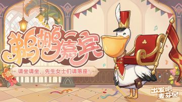 全新骑行兽涂装「鹈鹕嘉宾」即将上架！