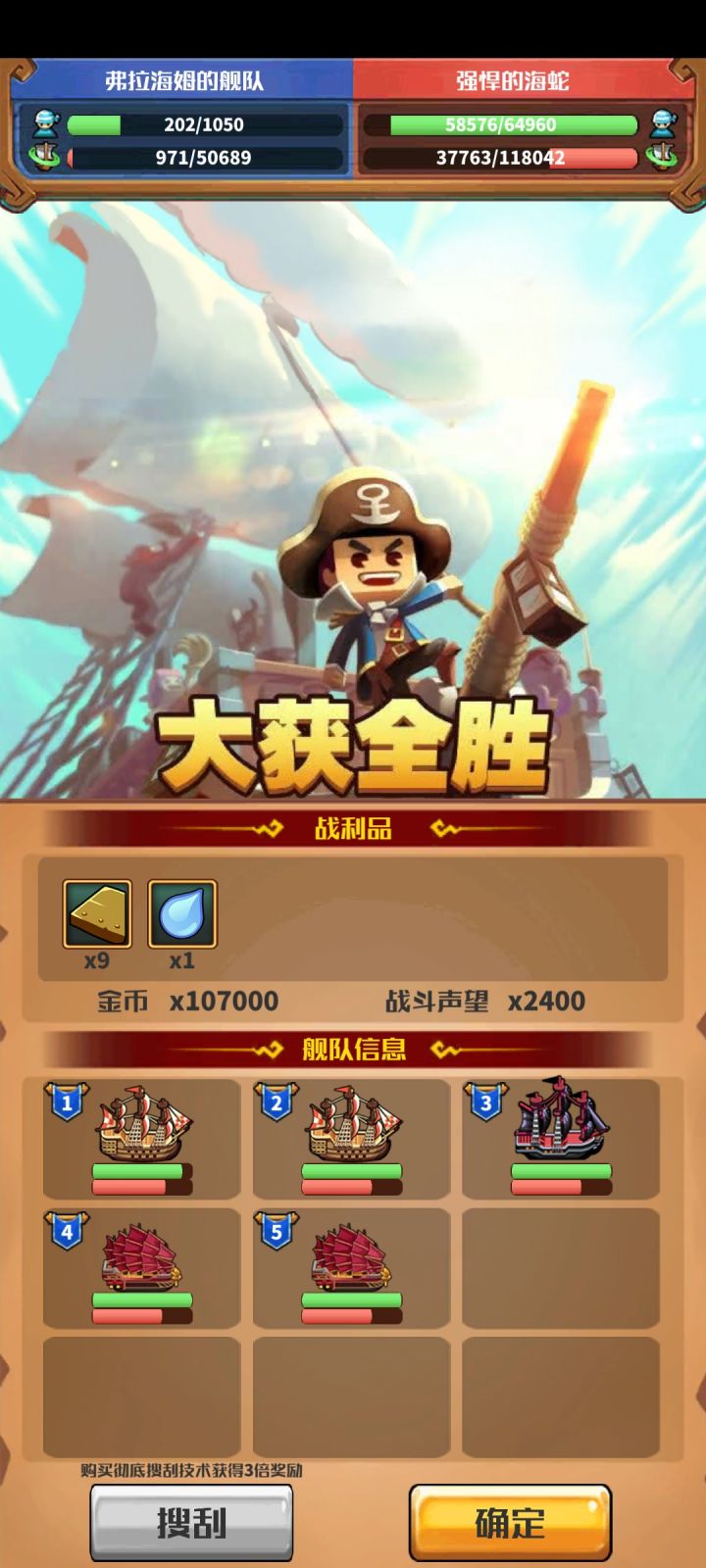 小小航海士 最强海蛇攻略截图