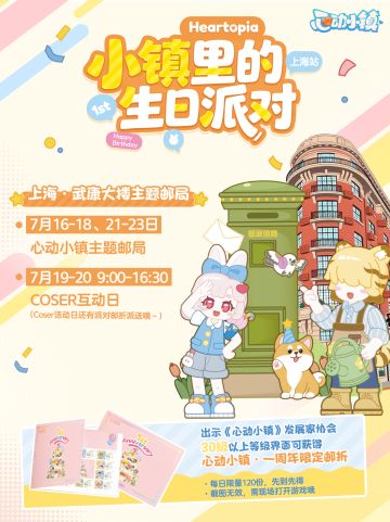 武康大楼主题邮局！小镇的一周年祝福从这里出发！