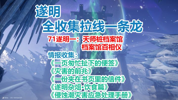 遂明:天师桩档案馆及遂明城郊外一条龙全收集拉线,档案馆百相仪截图