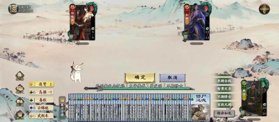 千里单骑——韩非 2