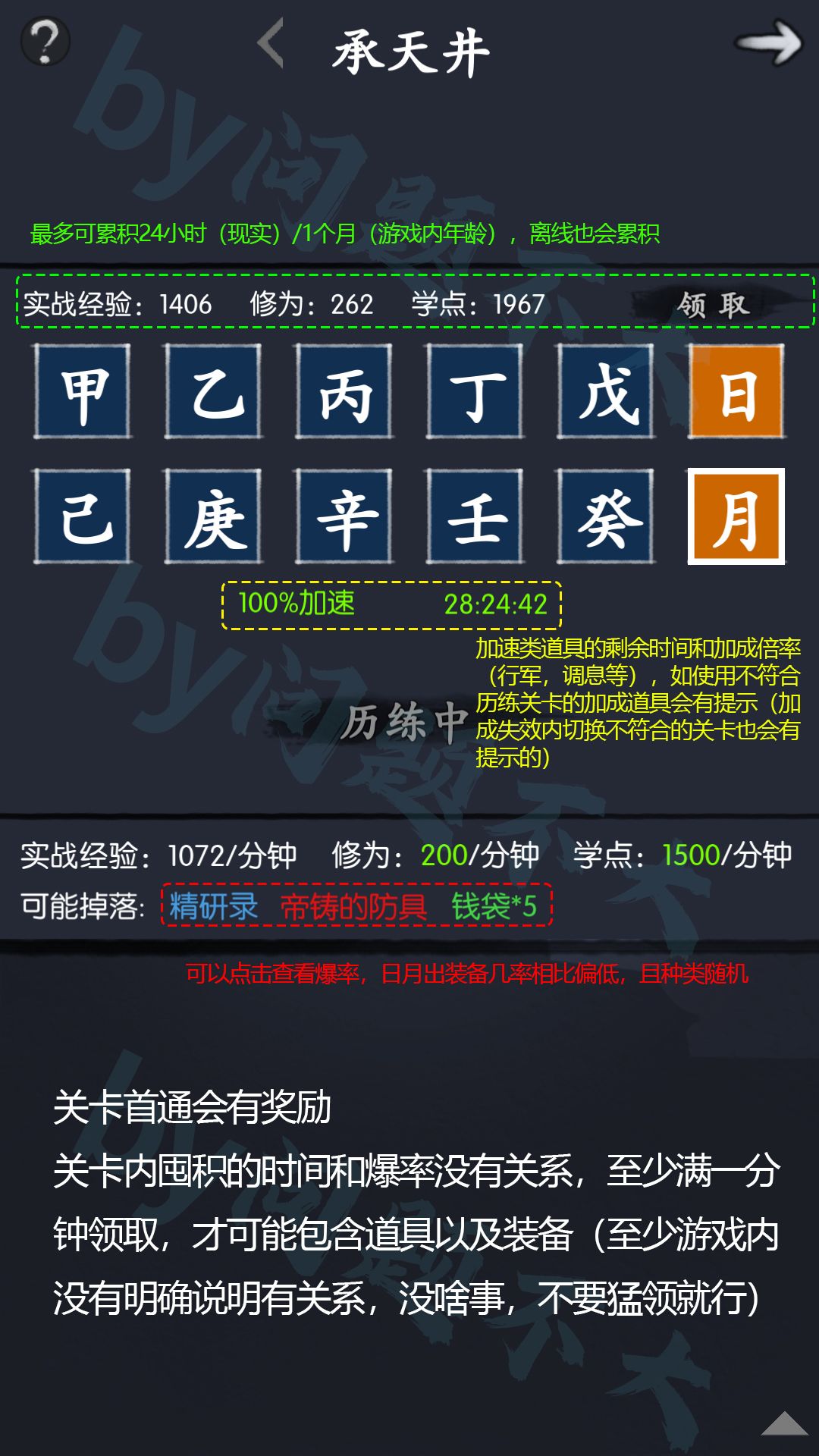 新手开局快速了解----历练篇 2