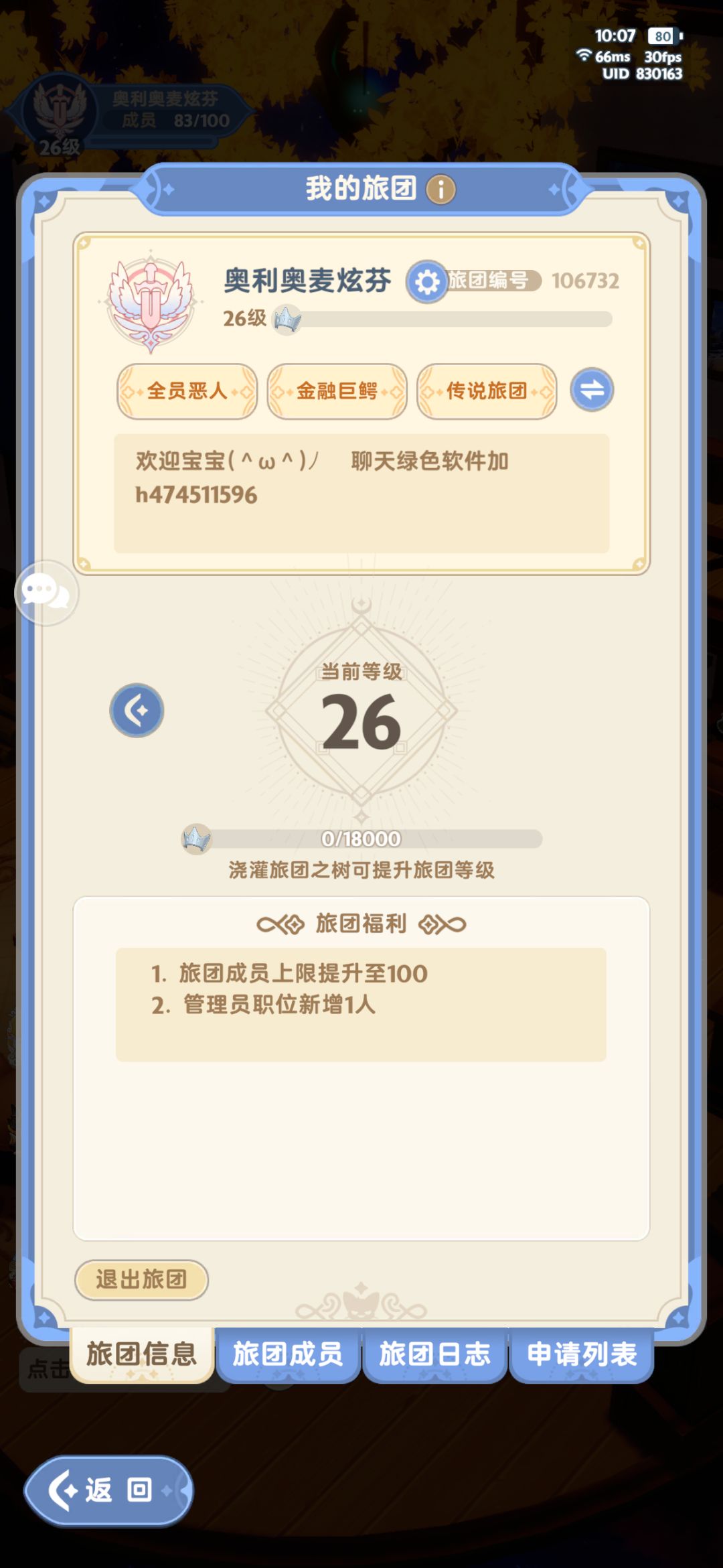 一区旅团,寻想要合团的小伙伴~ 1