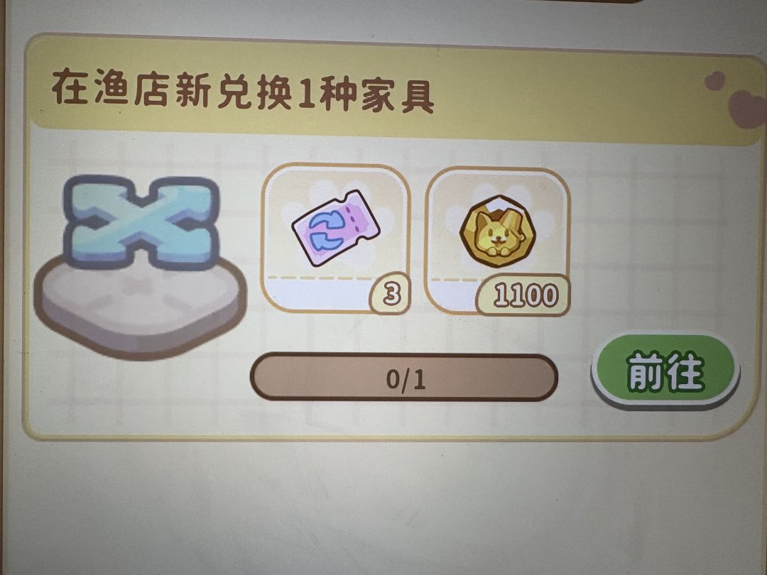 渔店兑换家具的任务也太难了吧 1