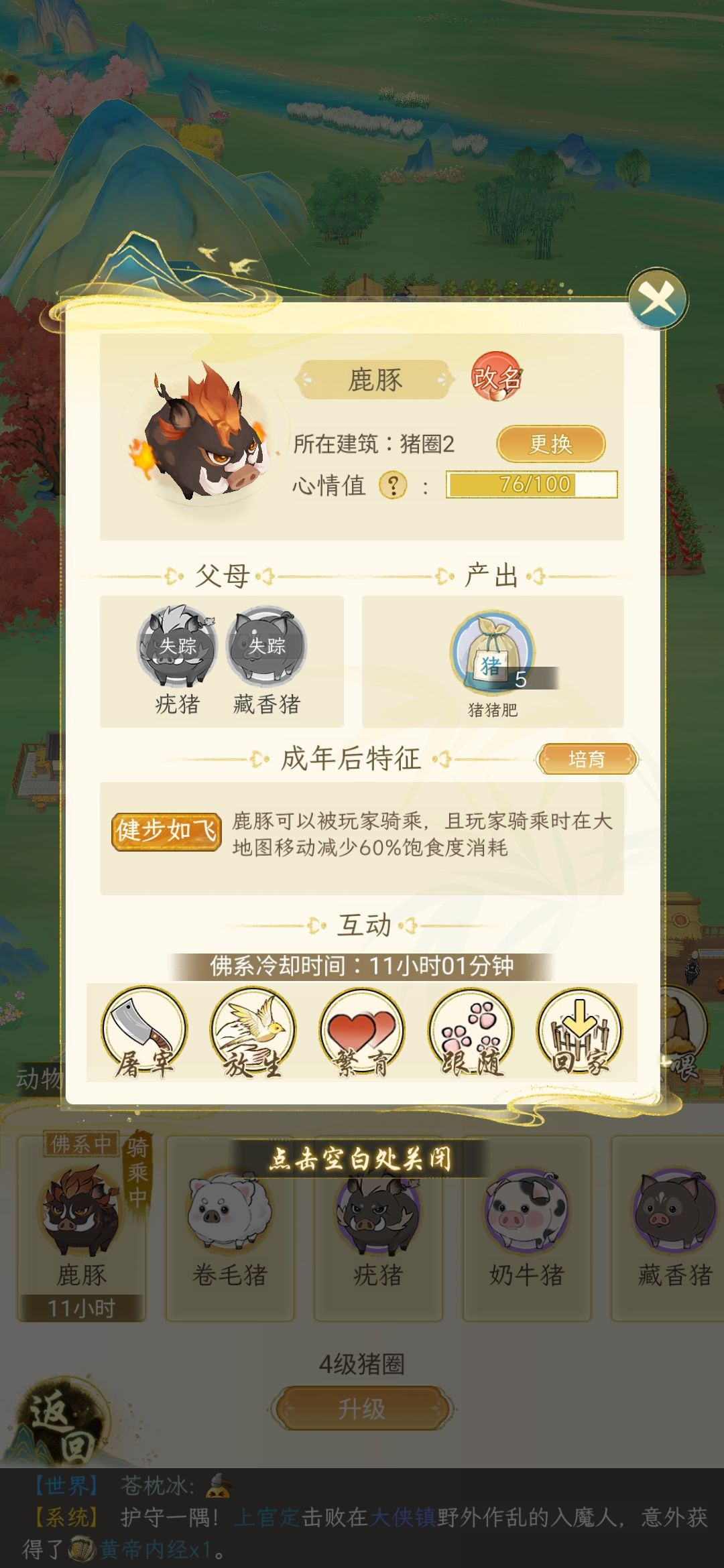 猪减饱食度是只减在陆地上奔跑的部分 1