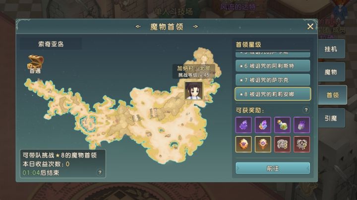 哥布林讨伐队通关八星首领截图