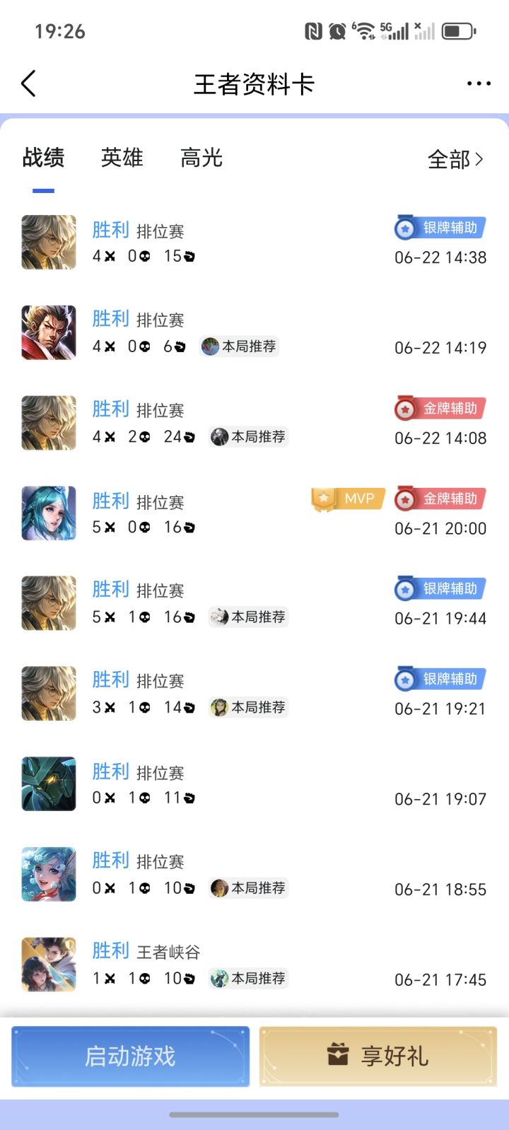 回归，白金段真好玩截图