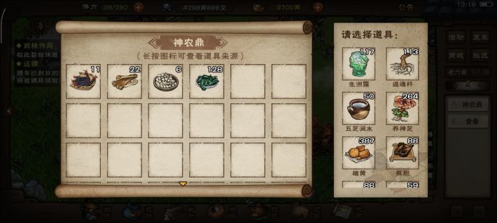 我才知道神农鼎也能储物截图
