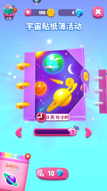 《我的安吉拉2》宇宙贴纸薄来啦