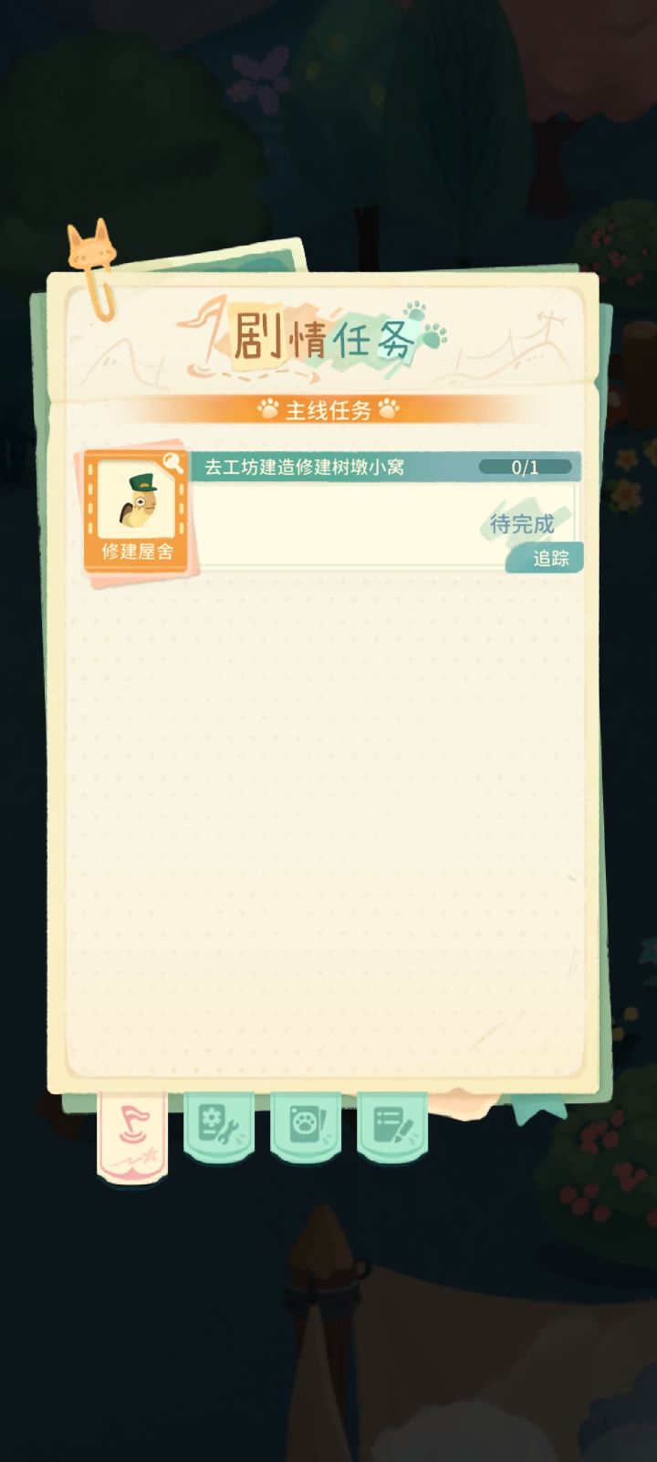 主线任务怎么完成不了截图