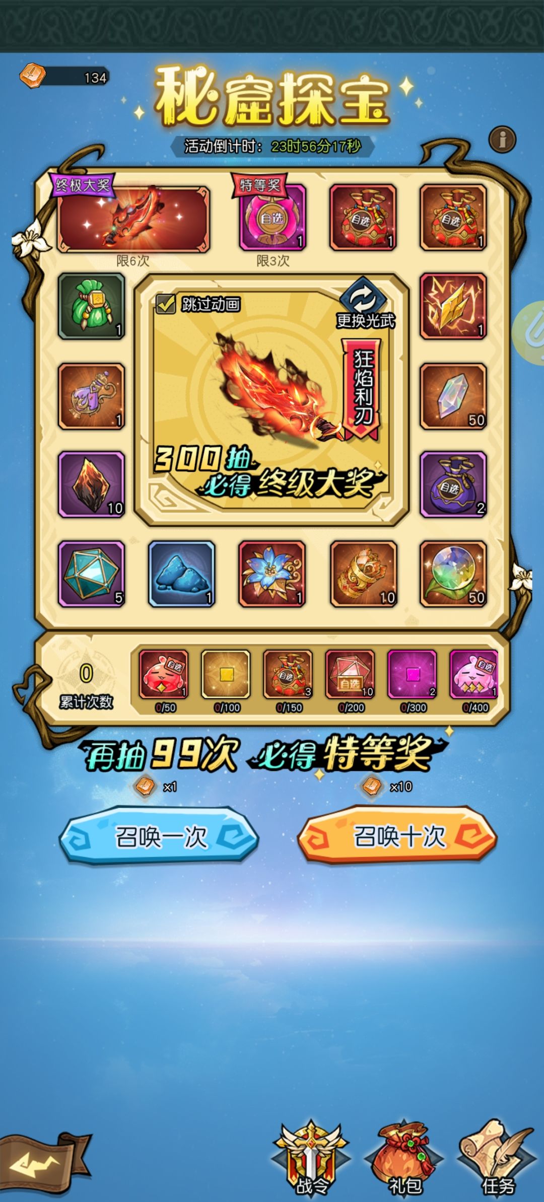 #奥丘攻略 
秘窟探宝存源晶够300再去抽光武截图