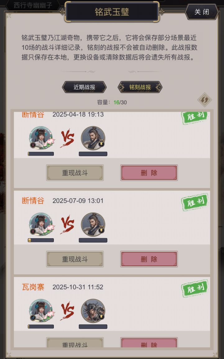 棍过瓦岗截图