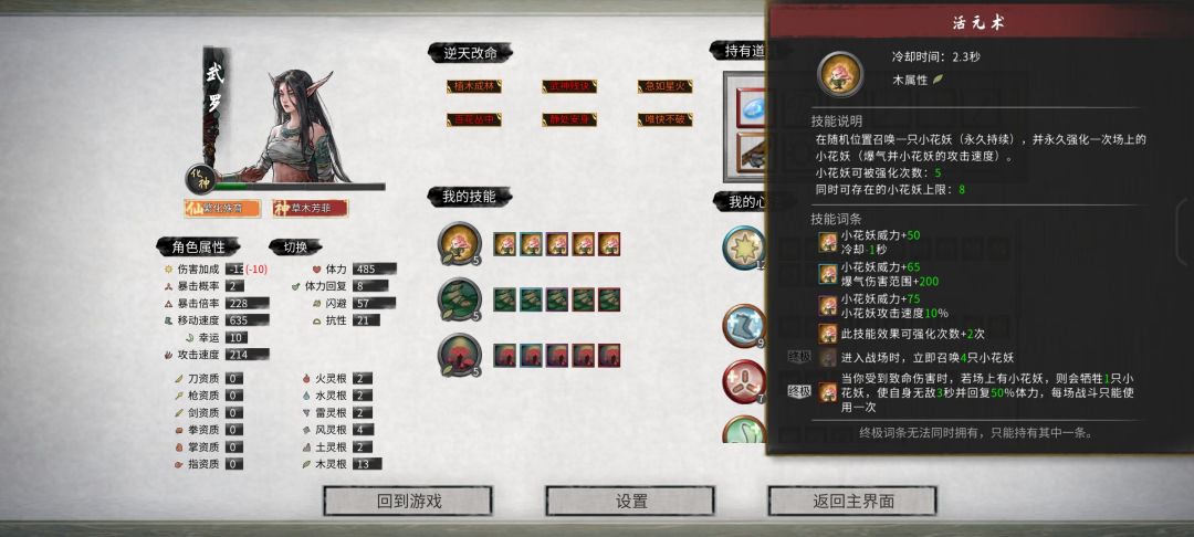 不归玄境-武罗花妖召唤闪避流(洪荒难度) 2