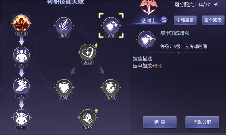 技能升级和装配方案技巧 3