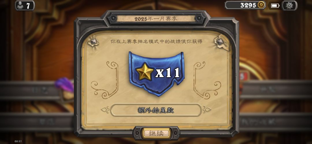 11星! 2