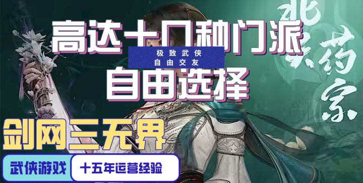 剑网3无界 多人武侠游戏 高达数十种门派自由选择!截图
