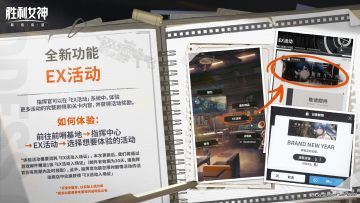 新功能介绍 | EX活动
