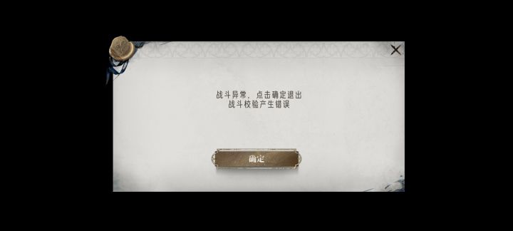 王朝烈马打个深渊不让我过是吧截图
