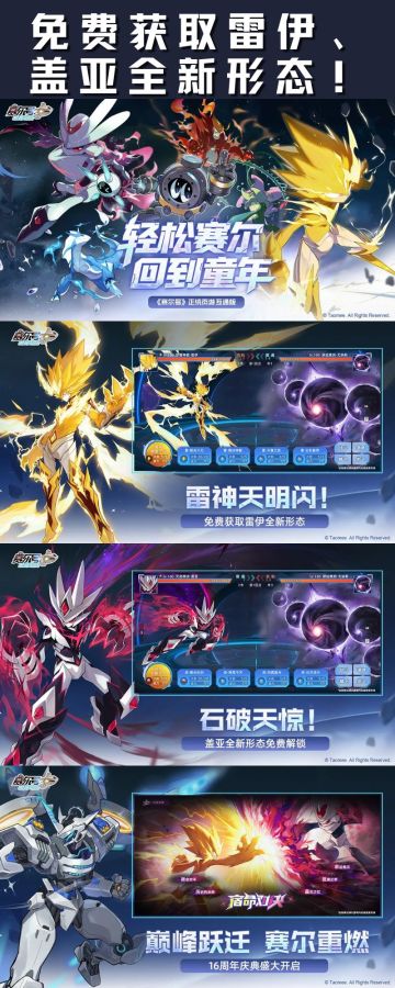 🌟【赛尔号｜16周年情怀暴击！爷青回警告】