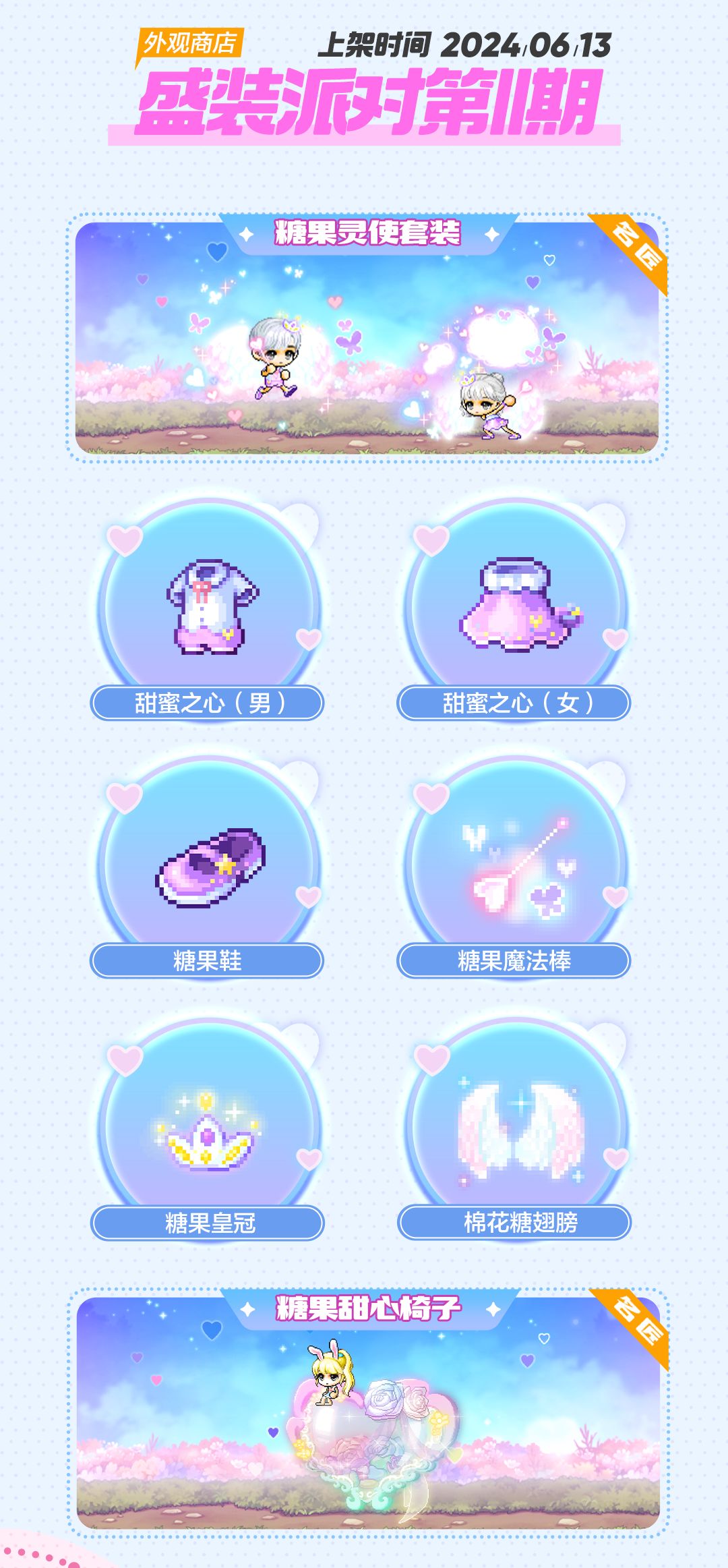 上新预告 | 盛装派对「糖果灵使」甜蜜出击 2