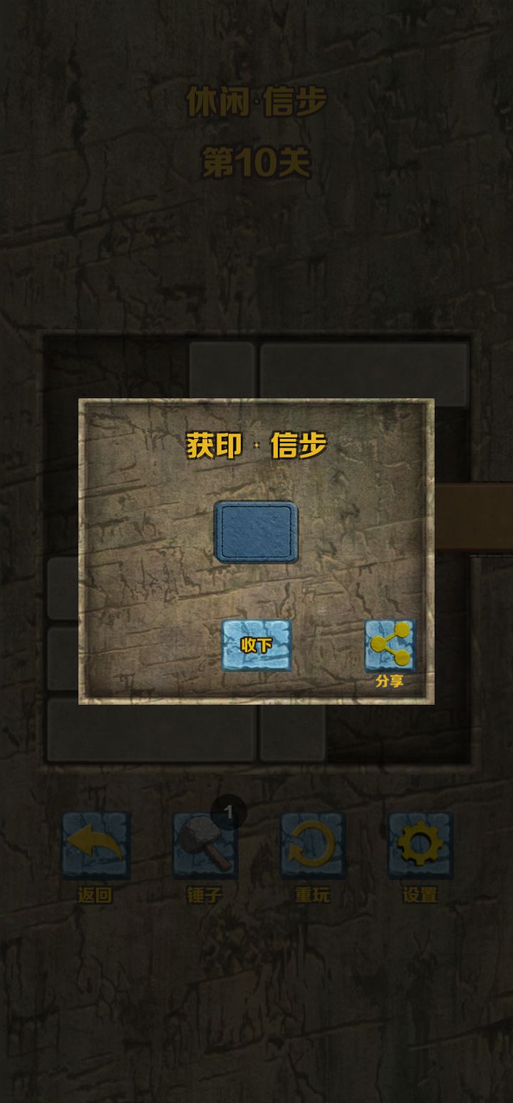 获印 · 信步截图