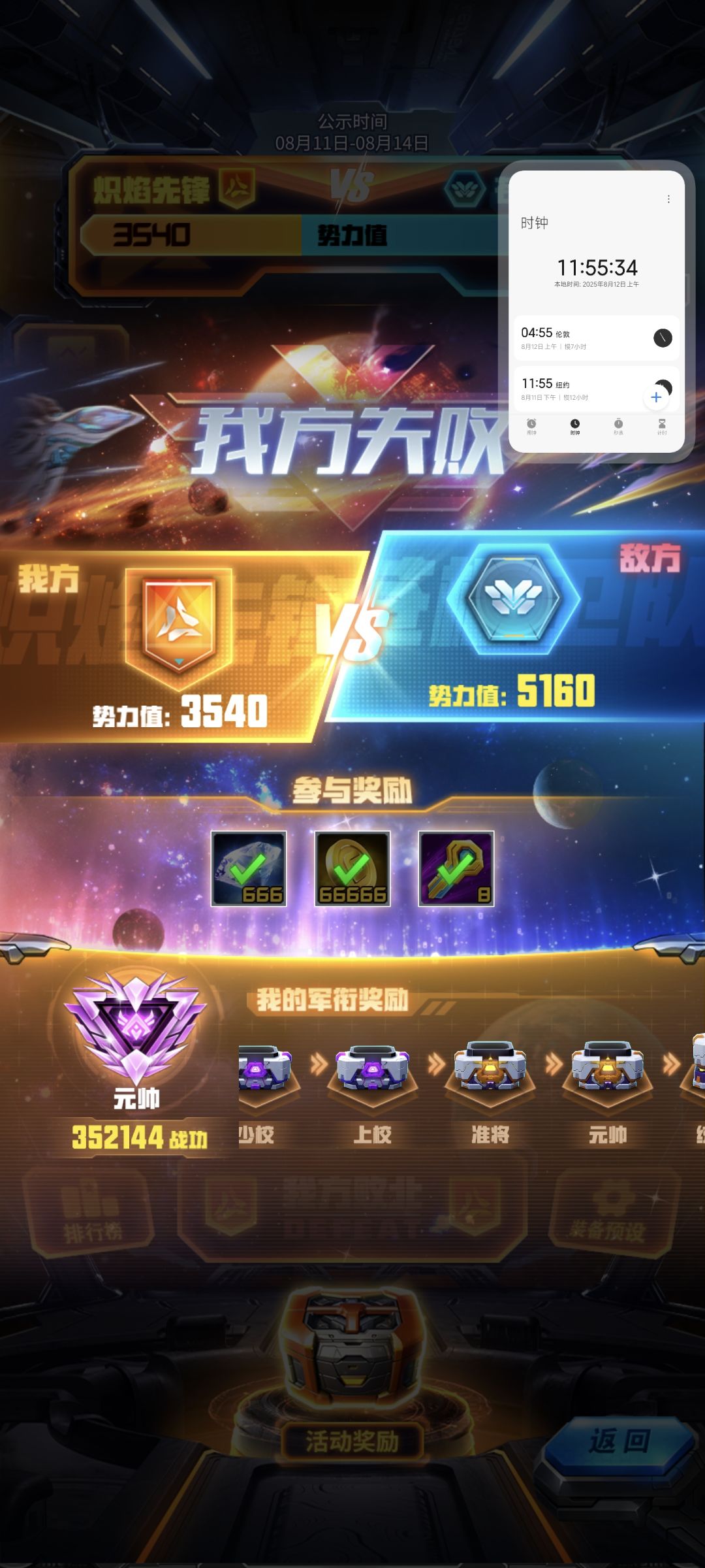 关于星系争夺战可能未领取的奖励 2