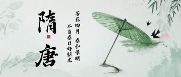 隋唐英杰传 | 芳菲四月 春和景明，不负春日好韶光