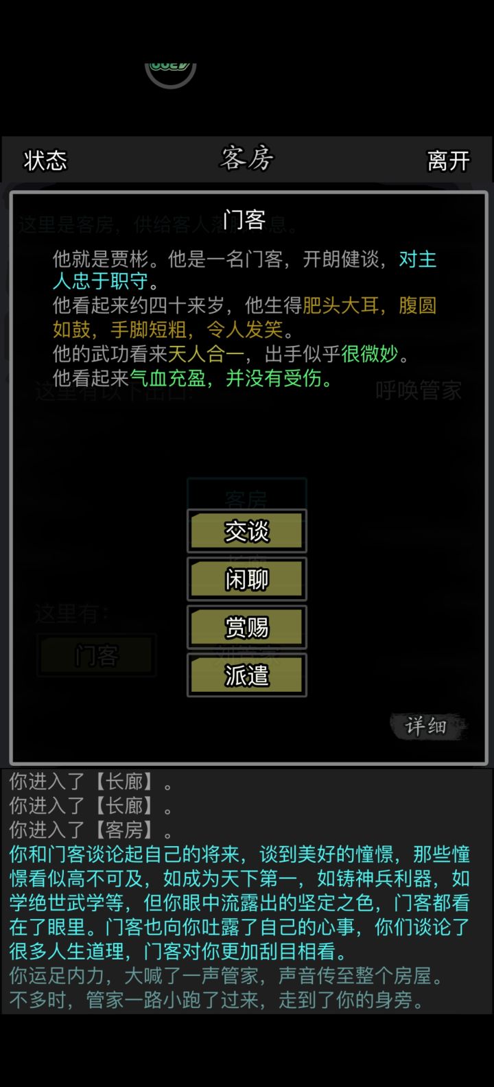 这个门客要遣散吗截图