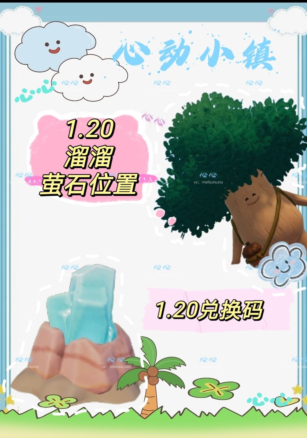 1.20兑换码及溜溜木萤石位置截图