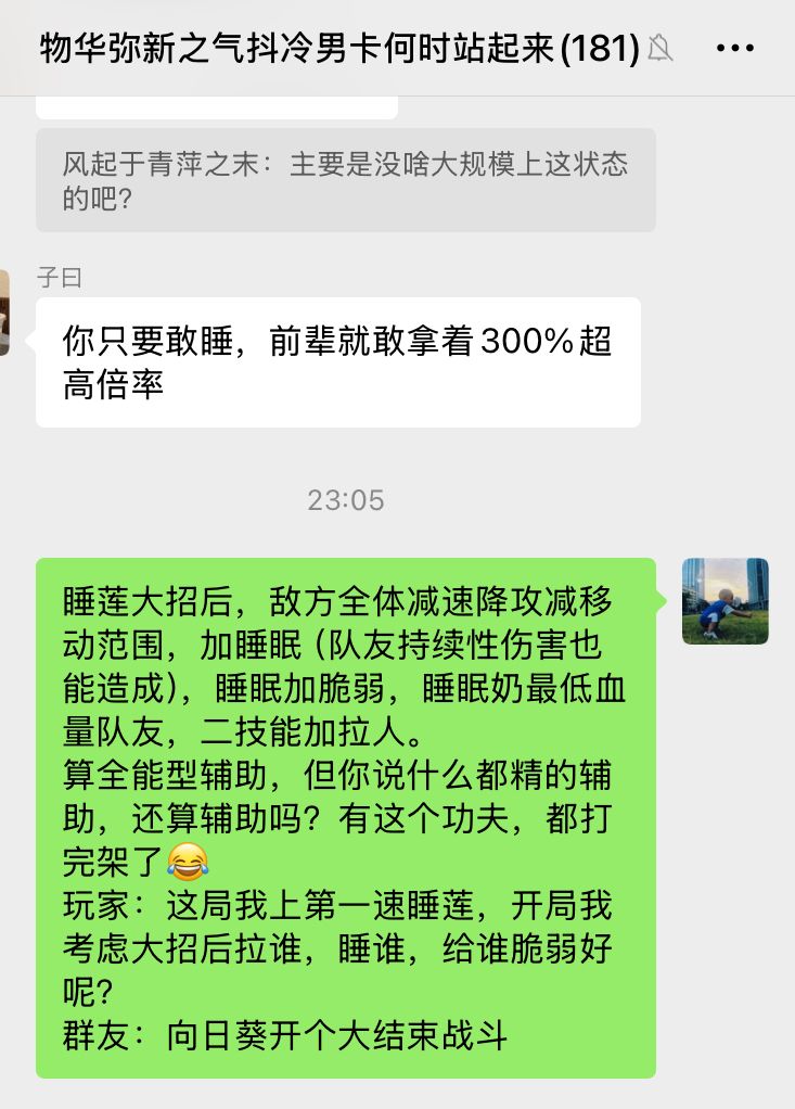 关于新角色“睡莲”的看法 2
