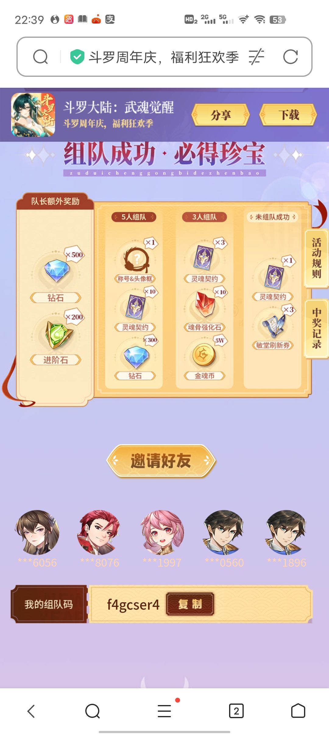 为什么组队人满了,没有奖励啊? 3