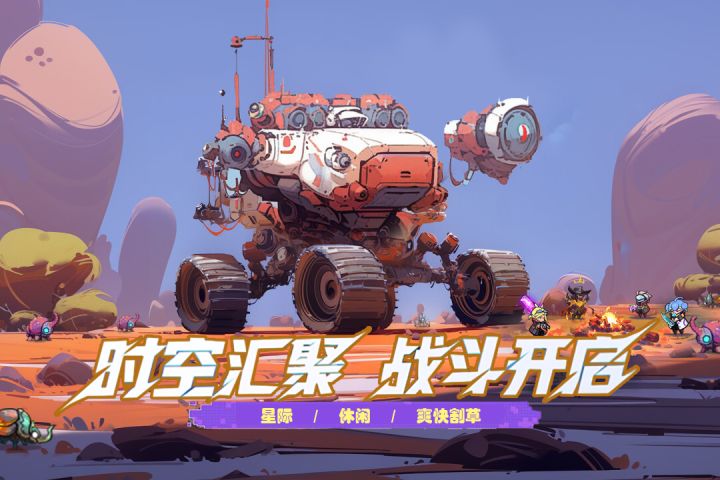 星海幸存者截图