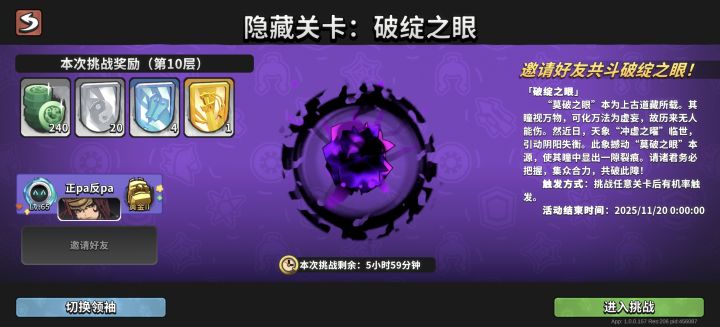破十互刷截图