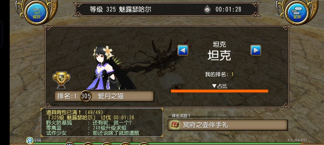魅露第一天组队尝试 10