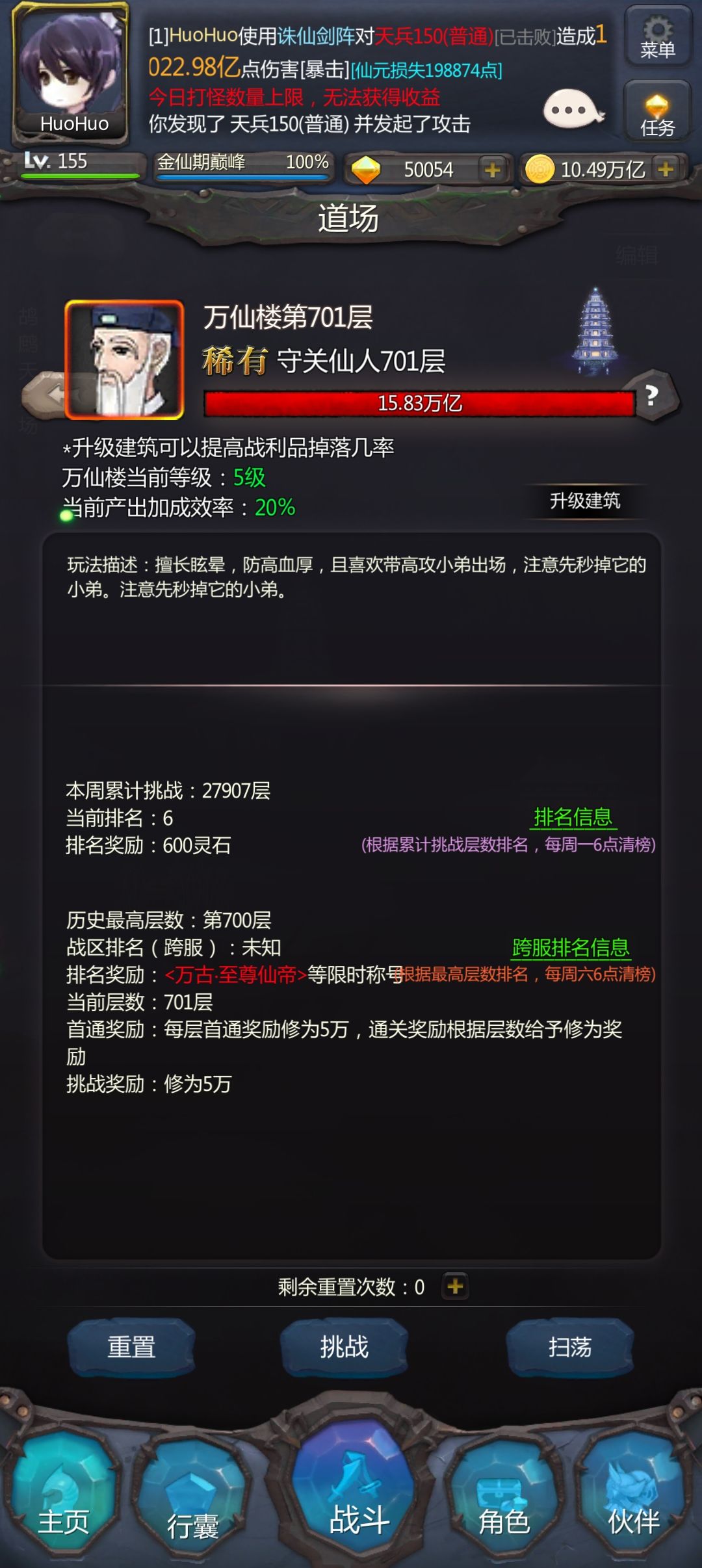万仙700 2