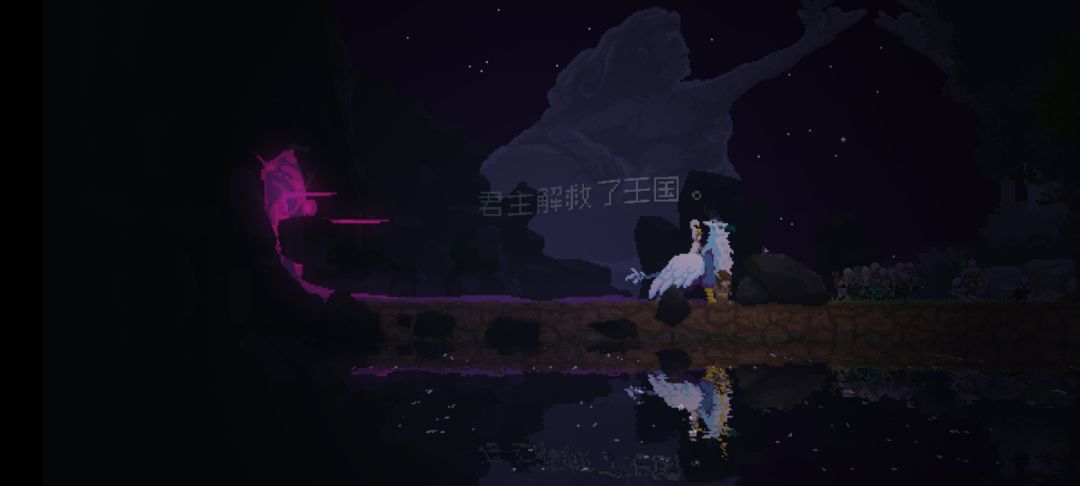 君主解救了王国 2