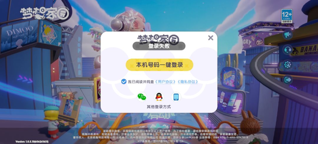 登录失败 1